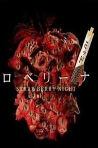 ストロベリーミッドナイト Poster of ストロベリーミッドナイト