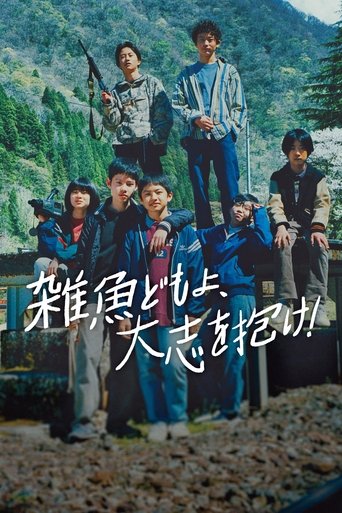 Poster of Brats, Be Ambitious!