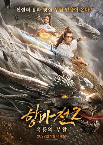 Poster of Ancient Beast of Kunlun Town