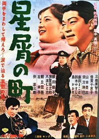Poster of Hoshikuzu no Machi
