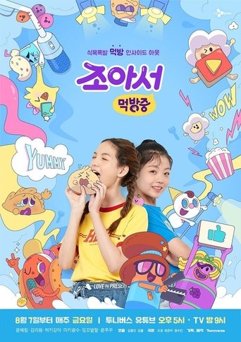 Poster of My Mukbang Diary