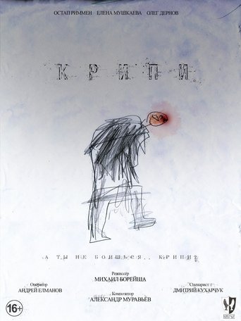 Creepy Poster of Creepy