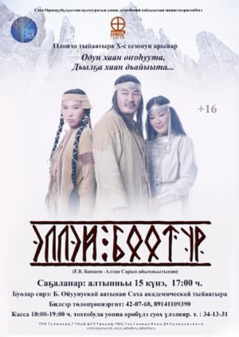 Poster of Elley Bootur