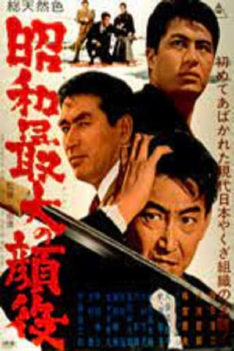 Poster of Greatest Boss of the Showa Era