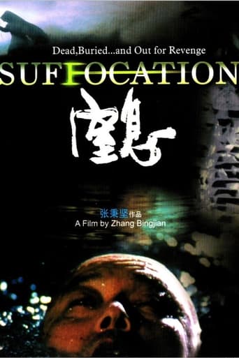 Poster of Suffocation