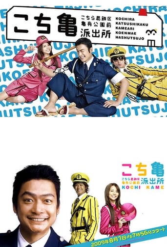 Poster of KochiKame: The TV Drama