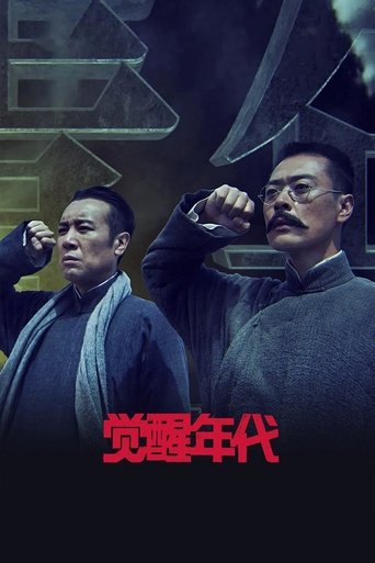 Poster of 《觉醒年代》-木鱼水心