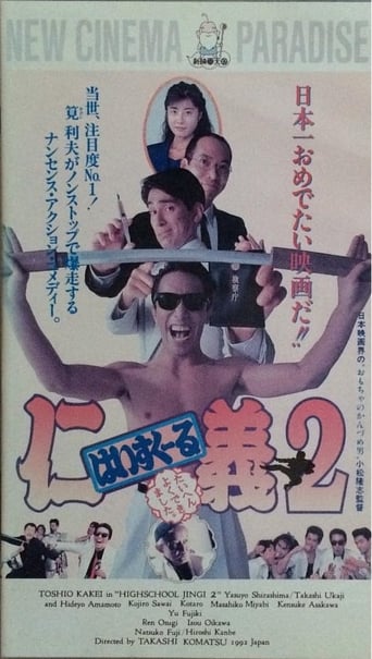 Poster of High School Jingi 2: Taihen yoku dekimashita
