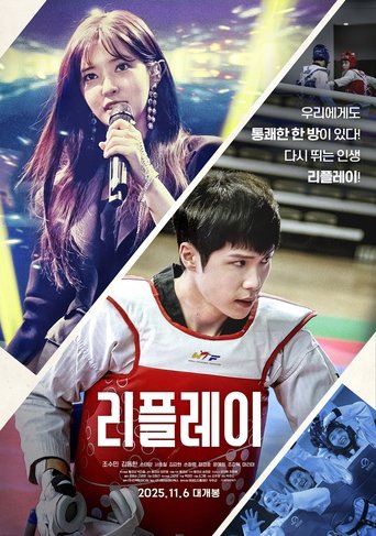 Replay Poster of Replay