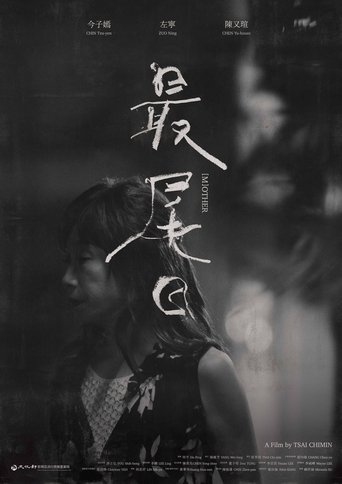 Poster of (M)OTHER