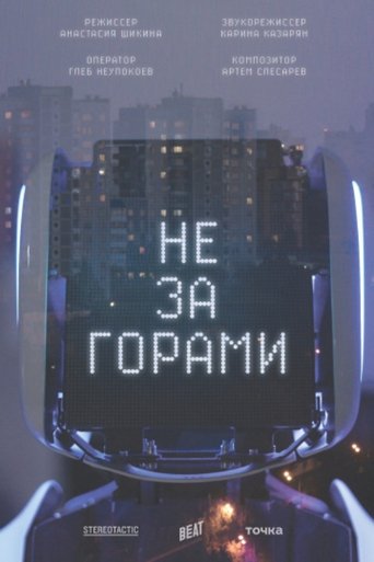 Poster of Not Far Off