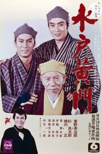 Poster of 水戸黄門　第2部