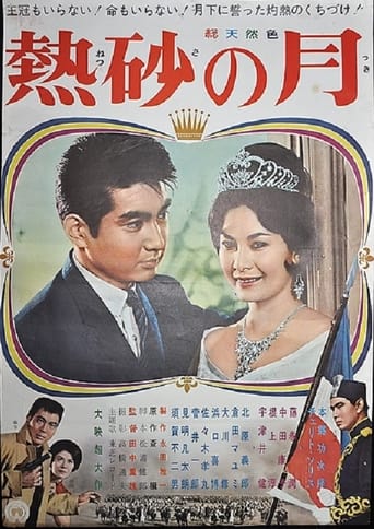 Poster of Princess and I
