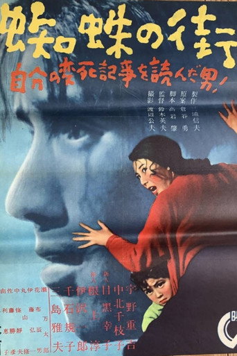 Poster of Kumo no Machi