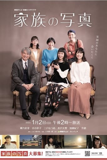 Poster of Kazoku no Shashin