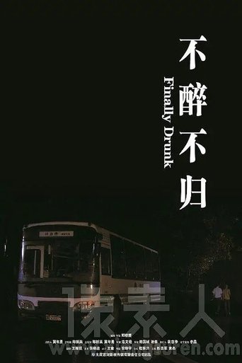 Poster of Finally Drunk