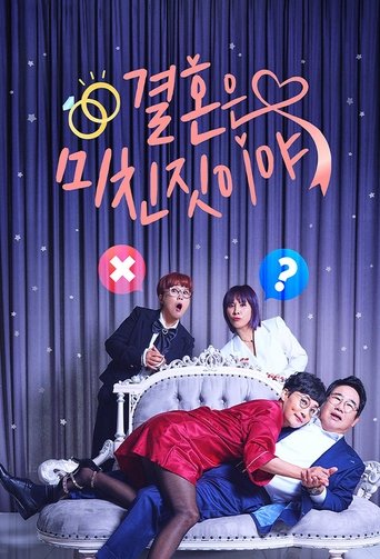 결혼은 미친 짓이야 Poster of 결혼은 미친 짓이야