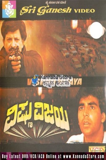 Vishnu Vijaya Poster of Vishnu Vijaya