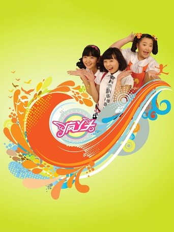 疯丫头 Poster of 疯丫头