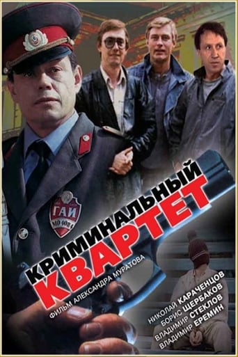 Poster of The Criminal Quartet