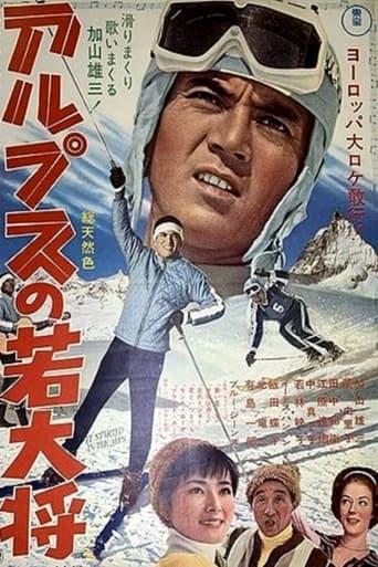 Poster of Arupusu no wakadaishô