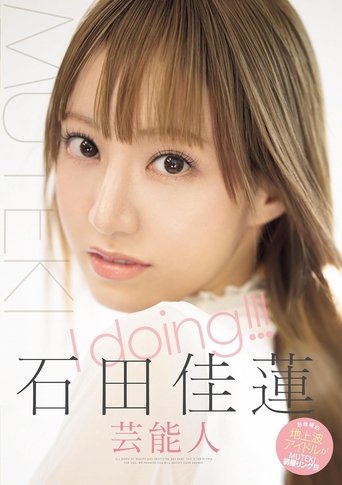 Poster of I'm Doing It! Karen Ishida