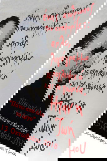 Poster of Above all, the Art: Tribute to Nikos Kazantzakis