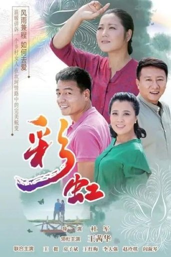 Poster of Cai Hong