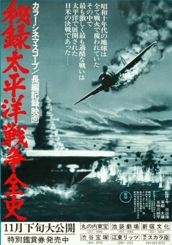 Poster of Secret Record: Complete History of the Pacific War