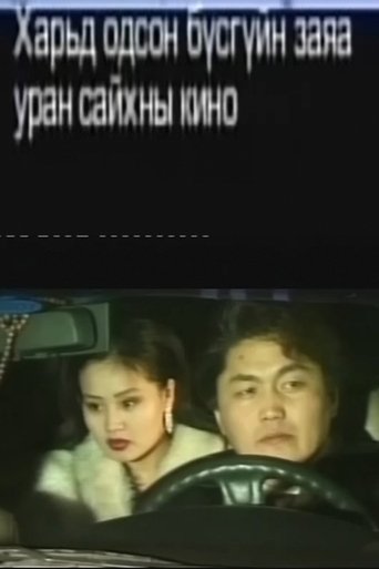 Poster of Her Fate in a Foreign Land