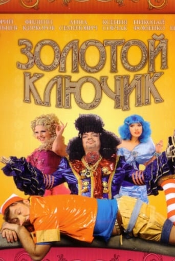 Poster of Золотой ключик