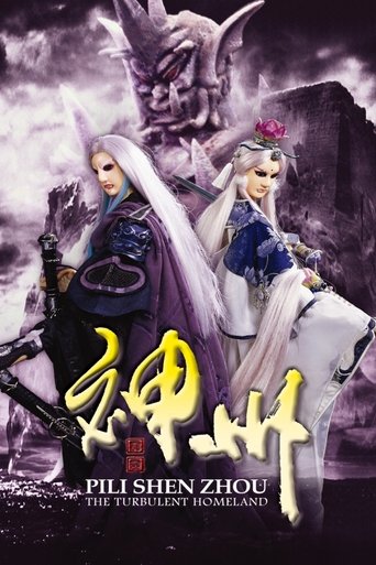 霹雳神州 Poster of 霹雳神州