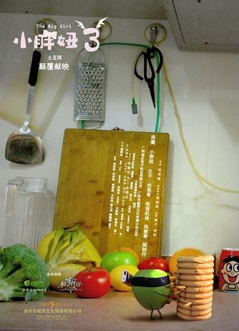 Poster of The Big Girl 3