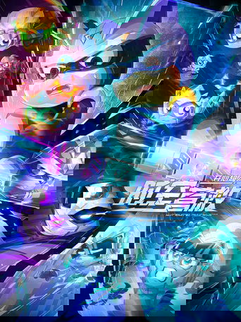 Poster of Happy Heroes: Multiverse Rescue