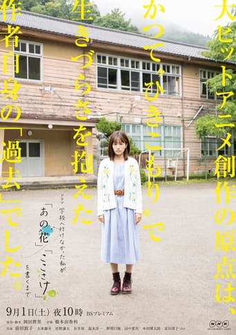 Poster of Until I, Who Was Unable to Go to School, Wrote "anohana" and "The Anthem of the Heart"