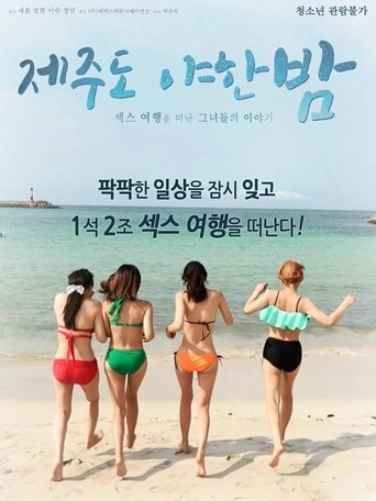 Poster of A Sexy Night on Jeju Island