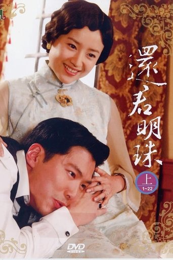 Poster of 新还君明珠