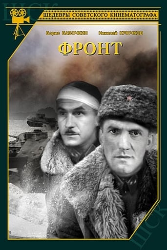 Poster of Фронт