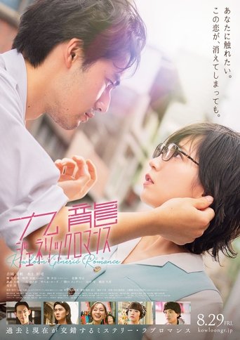 Poster of Kowloon Generic Romance