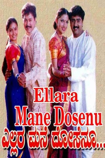 Ellara Mane Dosenu Poster of Ellara Mane Dosenu