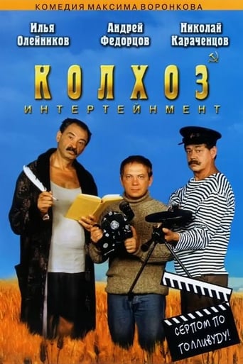 Poster of Kolkhoz Entertainment