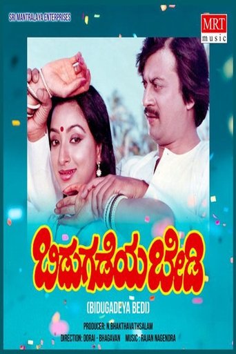 Poster of Bidugadeya Bedi