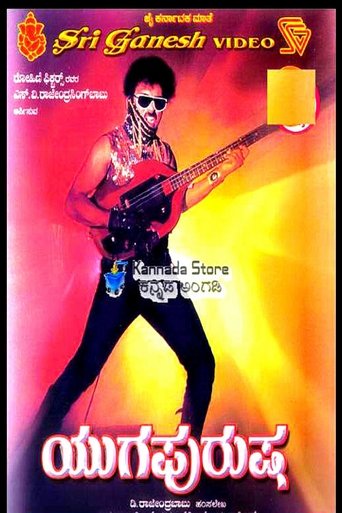 Yuga Purusha Poster of Yuga Purusha
