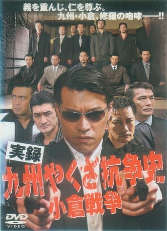 Poster of The History of Yakuza Struggles in Kyushu - The Ogura War
