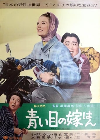 Poster of Aoimoku no yome-han