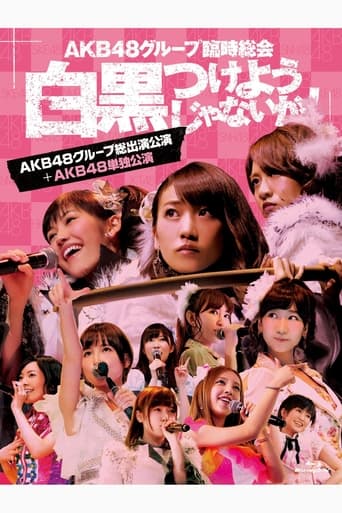 Poster of AKB48 Group Rinji Soukai - AKB48 Concert