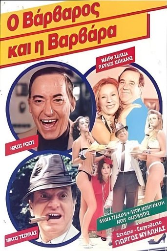 Poster of Ο βάρβαρος και η Βαρβάρα
