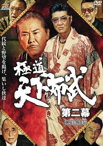 Poster of Yakuza: Domination of the Realm 2