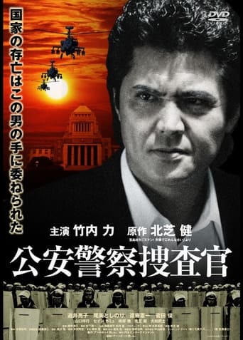 Poster of Investigator of the Public Security Police
