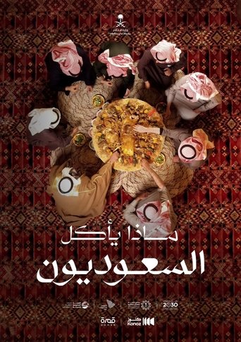 What Saudis Eat (2023–2023) Poster of What Saudis Eat (2023–2023)